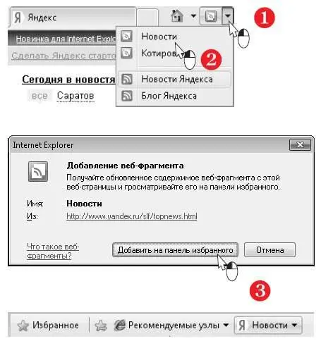 Нажмите кнопку вебфрагмента Вы увидите небольшое окно В нем выводятся самые - фото 313