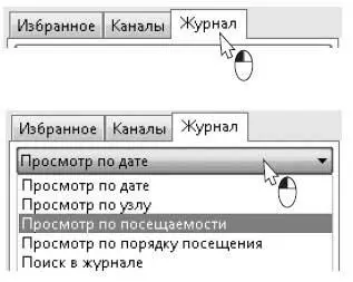 Записи в журнале можно упорядочить по датам создания ссылок именам узлов - фото 316
