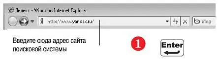 На любой странице поиска обязательно есть поле для ввода поисковых запросов - фото 325
