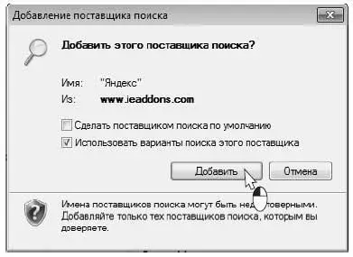 Теперь в меню появятся дополнительные поставщики поиска например Яндекс - фото 331