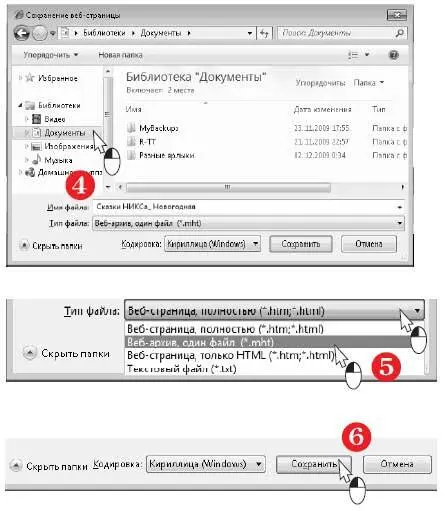 Чтобы сохранить отдельную картинку с вебстраницы щелкните на ней правой - фото 336