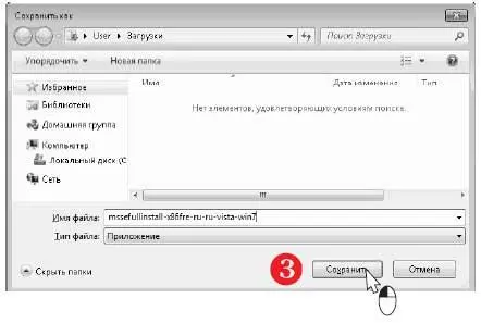Когда полоска индикатора дойдет до конца загрузка завершена Теперь вы можете - фото 343