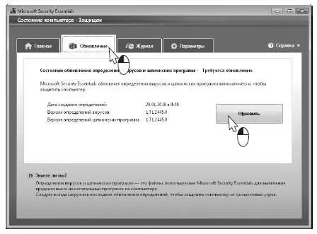 Security Essentials обратится на сайт компании Microsoft и загрузит с него - фото 358