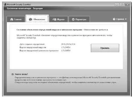 Что происходит при обнаружении вируса Антивирус Microsoft Security Essentials - фото 360