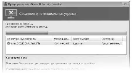 Антивирус Microsoft Security Essentials выполнит выбранные вами действия - фото 363