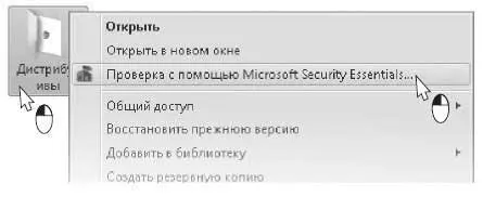 Откроется окно Microsoft Security Essentials Если проверенный объект не - фото 371