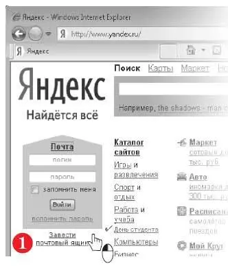 Вы перейдете на первую станицу регистрации почтового ящика Обращайте внимание - фото 376