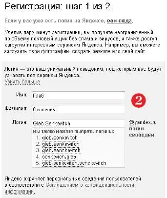В принципе здесь можно указать и вымышленные данные все равно в Интернете - фото 377