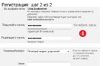 Далее выберите секретный вопрос и напечатайте ответ на него 5 Кроме того - фото 379