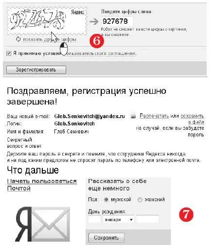 Как читать почту на сайте Чтобы работать с почтовым ящиком через браузер - фото 381