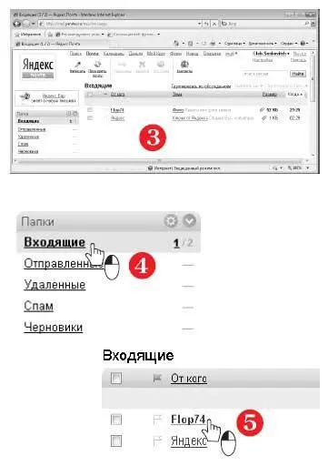 в папке Входящиенаходятся письма которые вам прислали в папку - фото 383