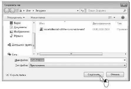 Дистрибутив Почты Windows Live будет загружен из Интернета и сохранен в папку - фото 391