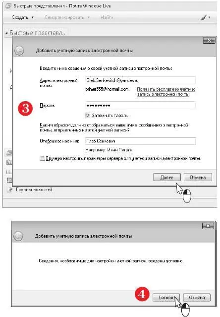 Как устроено окно Почты Windows Live По умолчанию программа проверяет наличие - фото 397