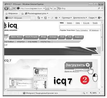Вам предлагается открыть или сохранить файл installicq7exe дистрибутив - фото 423