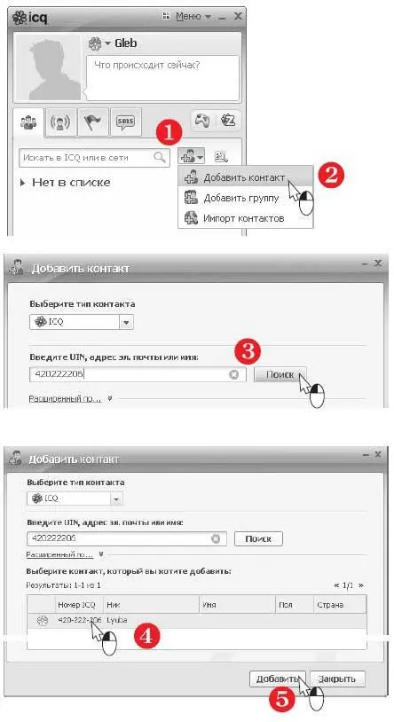 Откроется диалог добавления контакта В поле Добавить личное сообщениевведите - фото 439