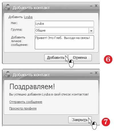 Чтобы поискать и добавить в список другие контакты введите в поле поиска новые - фото 440