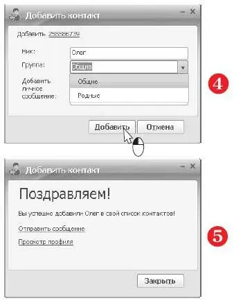 Как работает голосовая связь через ICQ Чтобы послать собеседнику голосовой - фото 447