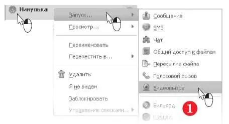 Откроется окно видеосвязи 2 В нем вы видите изображение собеседника если - фото 450