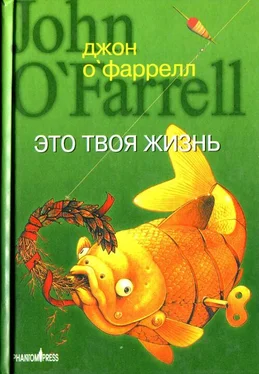 Джон ОФаррелл Это твоя жизнь обложка книги