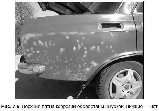 По границе пострадавшего участка кромки лакокрасочного покрытия необходимо - фото 67