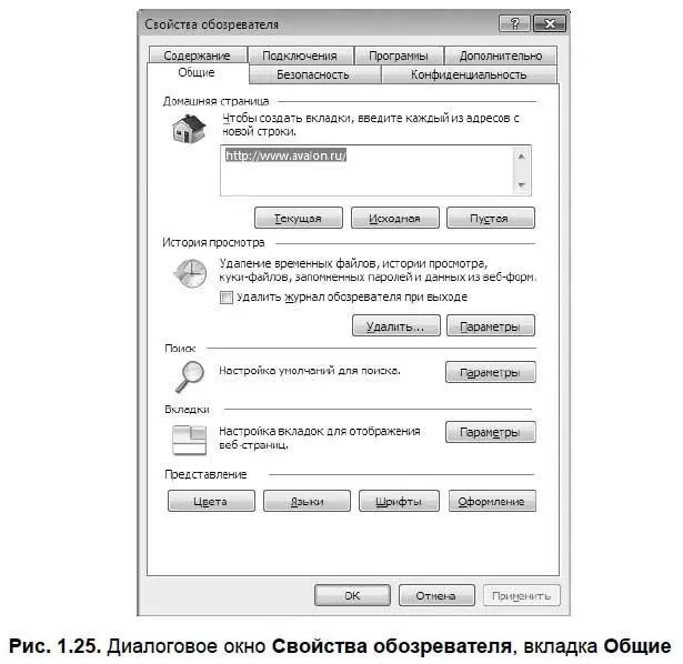 На вкладке Общиев области Домашняя страницаможно ввести адрес той страницы - фото 31
