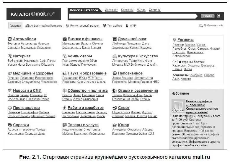 На сайте mailruнайдите ссылку каталог сайтов Возможно что страница открытая - фото 35