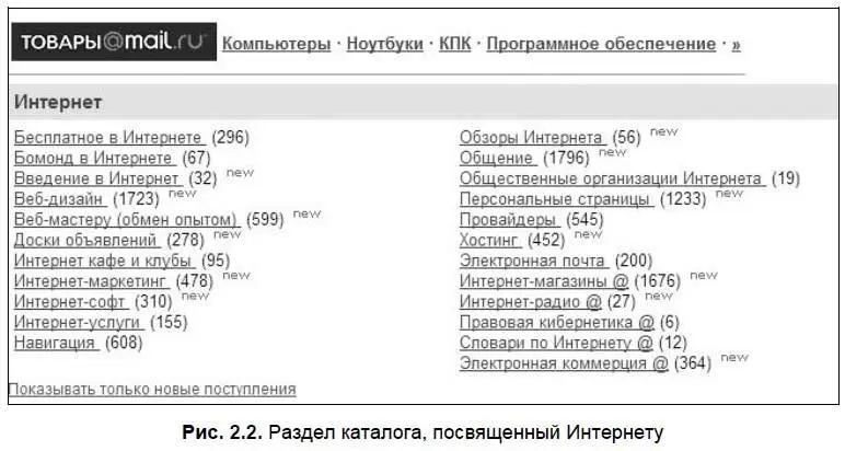 На этом уровне мы видим какие подразделы содержатся в данном разделе Цифры в - фото 36