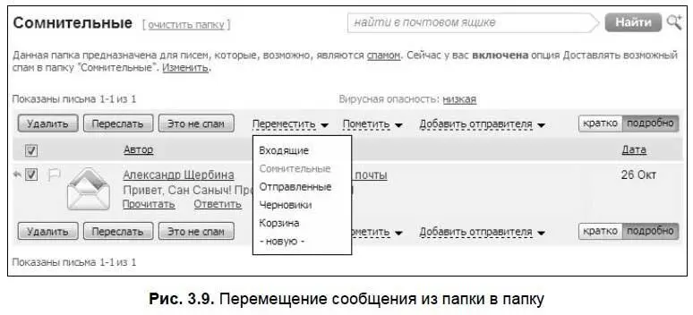 Перейдем в папку Входящиеи откроем полученное сообщение рис 310 Над - фото 54
