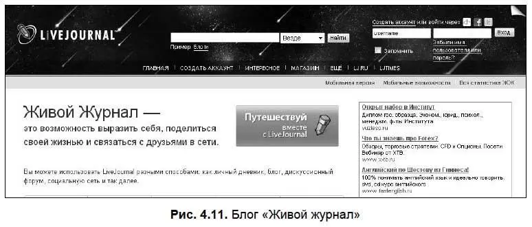Лучше чем сказано на сайте мне о нем не сказать Что такое ЖЖ LiveJournal - фото 90