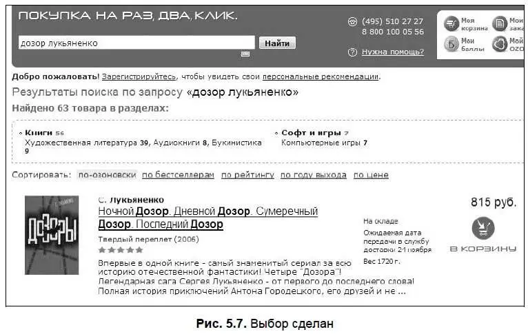 Далее переходим в Мою корзину рис 58 Здесь представлена информация о - фото 143