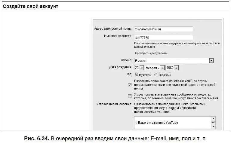 И в следующем окне продолжаем процедуру создания аккаунта рис 635 Для - фото 213