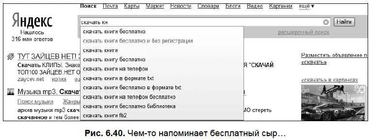 Иногда вам предлагают читать книгу прямо с экрана монитора При этом приходится - фото 219