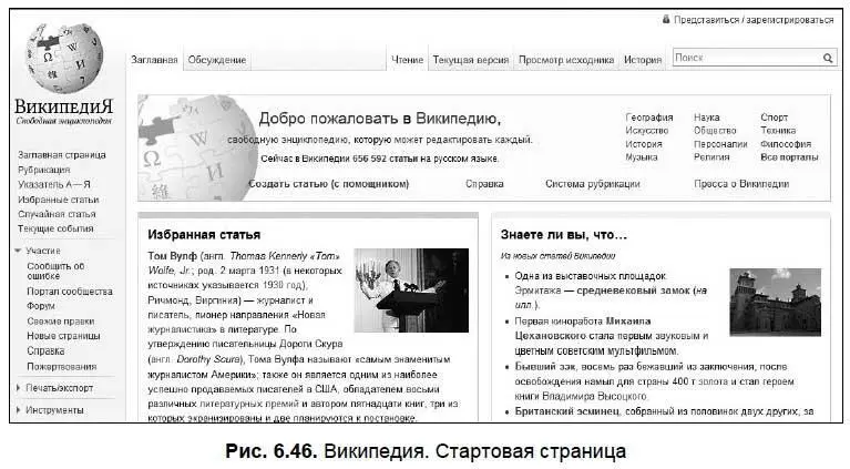 Основателями этого проекта стали Джимми Уэйлс и Ларри Сэнгер рис 647 В - фото 225
