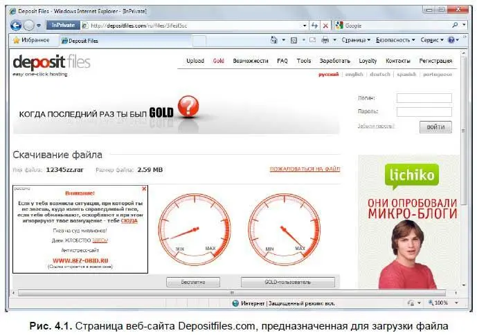Щелкнув на кнопке GOLDпользователь вы увидите всплывающее сообщение с - фото 96
