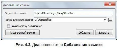 Помимо ссылки на файл в данном диалоговом окне расположены различные элементы - фото 99