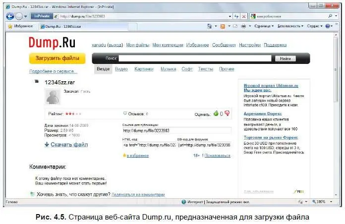 Чтобы загрузить файл достаточно щелкнуть мышью на ссылке Скачать файл - фото 106