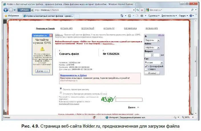 Чтобы бесплатно загрузить файл следует установить переключатель в положение - фото 110