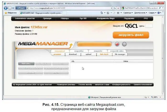 Чтобы начать загрузку файла следует указать CAPTCHAкод на рисунке QGC1 в - фото 116