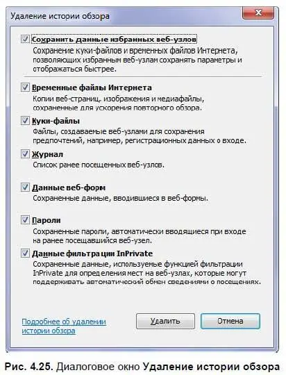 Как видно из названий элементов управления диалогового окна вы можете удалить - фото 128