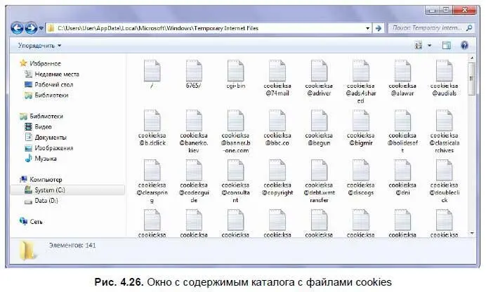 В открывшемся окне самостоятельно удалите файлы имеющие связь с ненавистным - фото 129