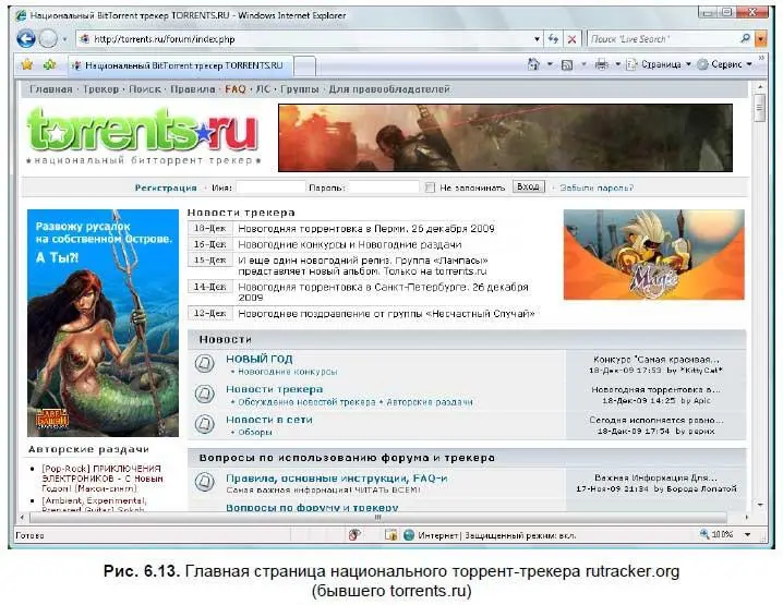 Быть полноправным пользователем торренттрекера может быть только - фото 159