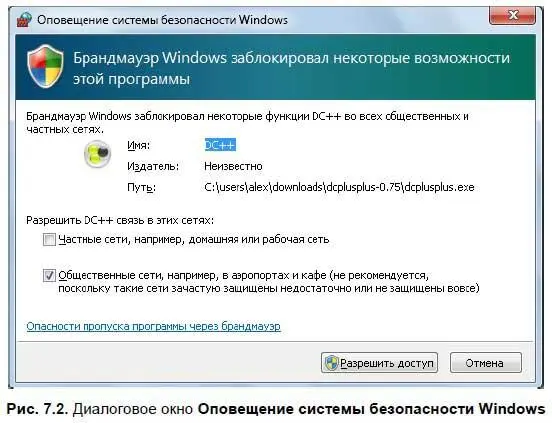 Появившееся диалоговое окно это запрос брандмауэра защищающего компьютер от - фото 168