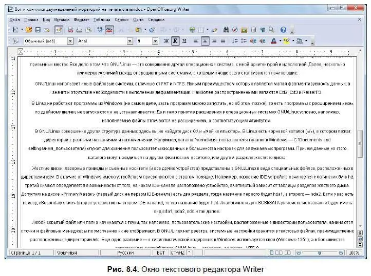 Пользователи работавшие в текстовом редакторе MS Word без труда освоятся в - фото 204