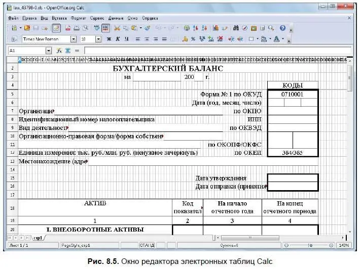 Данная программа позволяет полностью заменить программу Microsoft Excel C - фото 205