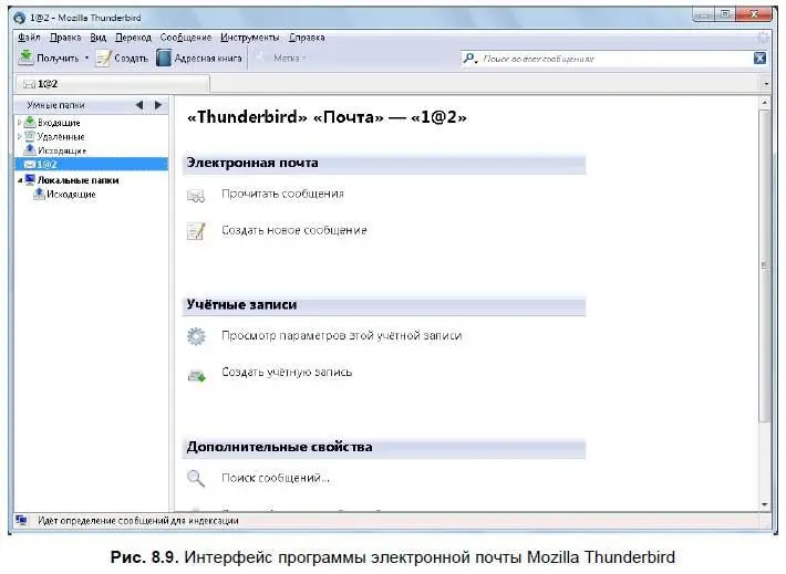 Программа Mozilla Thunderbird это многофункциональный почтовый клиент с - фото 209