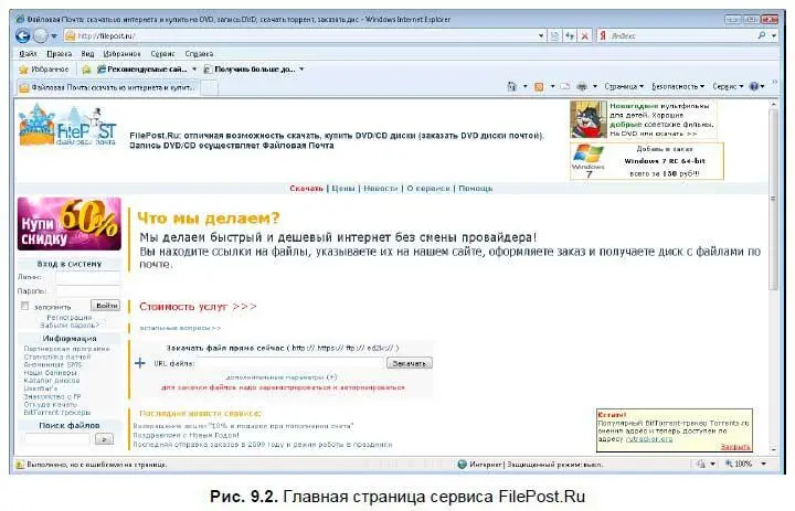 Данный сервис позволяет загружать файлы не только с обычных вебсерверов и - фото 217