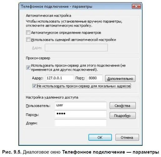 3 В группе элементов управления ПроксисерверProxy server установите флажок - фото 222