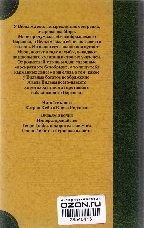 Вильям и волки - фото 34