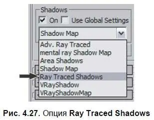 5 Теперь на кадре визуализации отображаются разные по насыщенности тени - фото 194