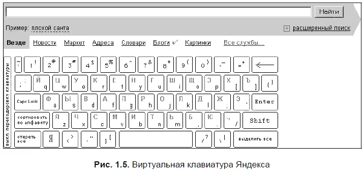 У виртуальной клавиатуры есть несколько отличий от настоящей Вы можете - фото 15